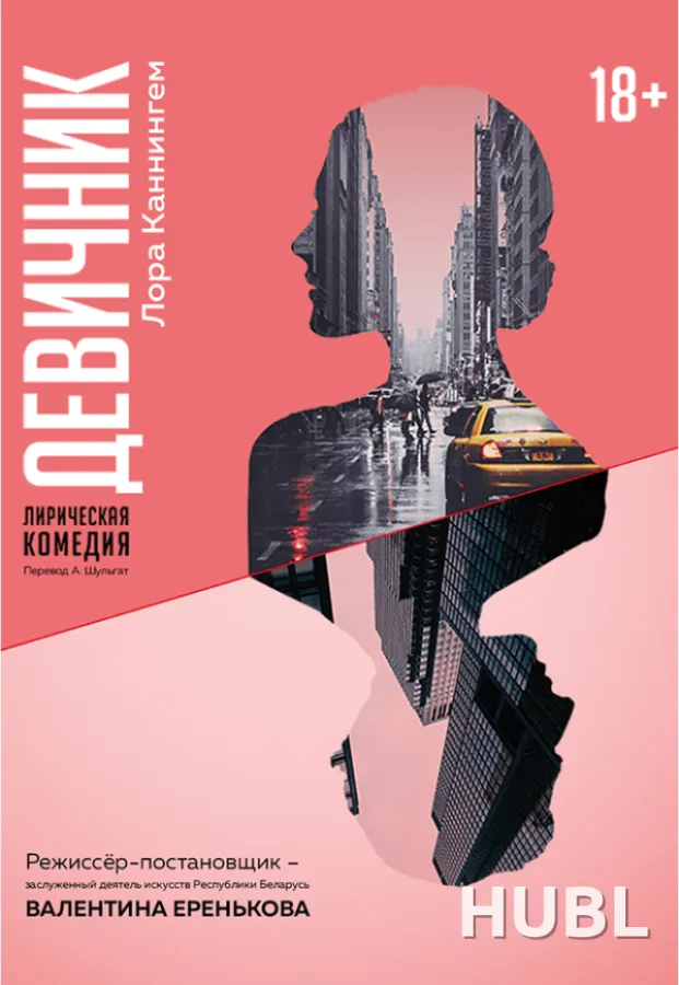 Девичник