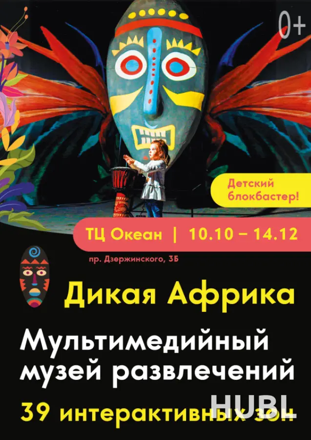 Дикая Африка
