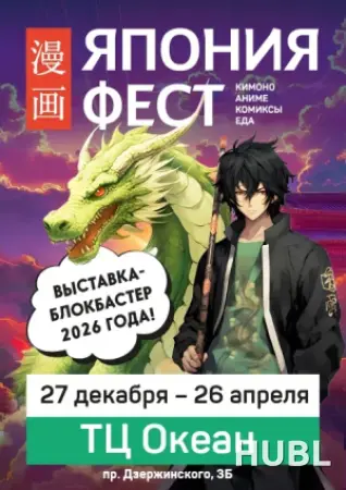Япония.Фест