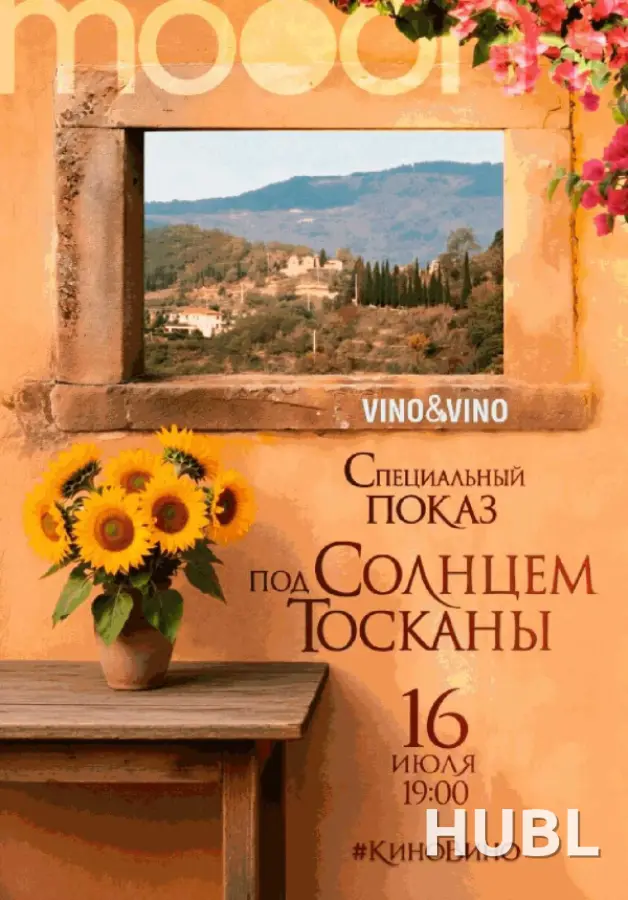 #киновино. Под солнцем Тосканы
