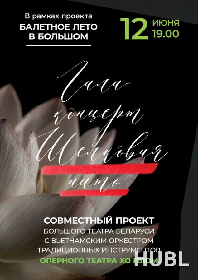 Гала-концерт "Шелковая нить"