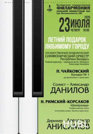 Летний подарок любимому городу