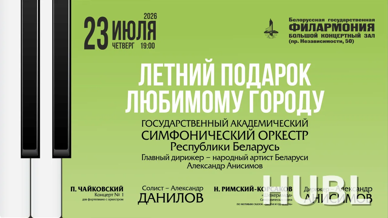 Летний подарок любимому городу