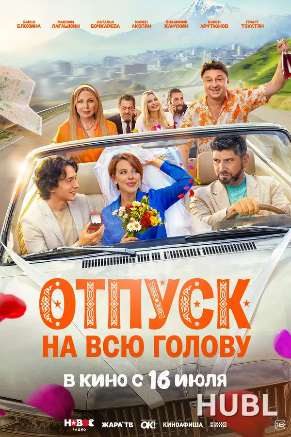 Отпуск на всю голову