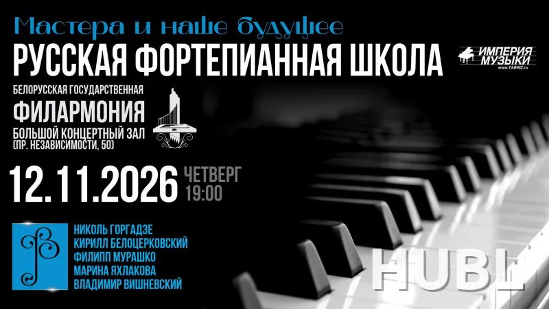 Русская фортепианная школа