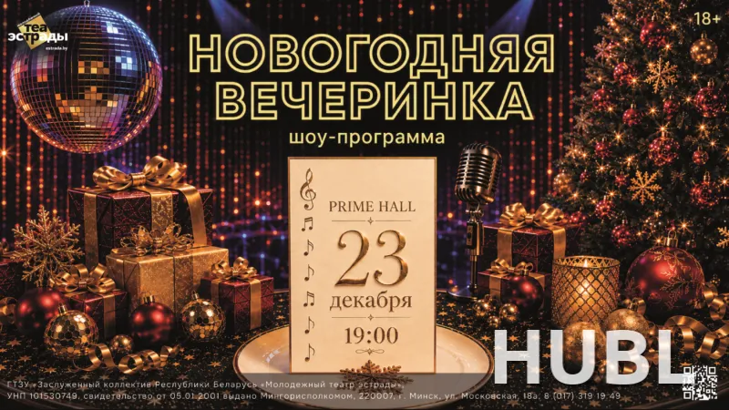 Шоу-программа "Новогодняя вечеринка"