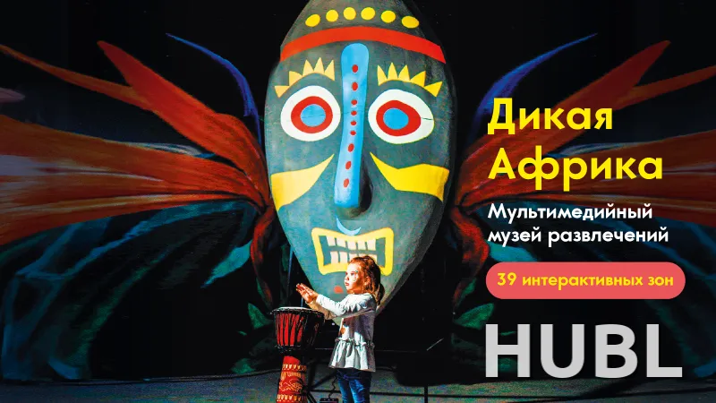 Дикая Африка