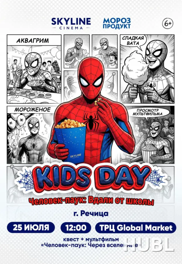 KIDSDAY «Человек-паук: Вдали от школы»