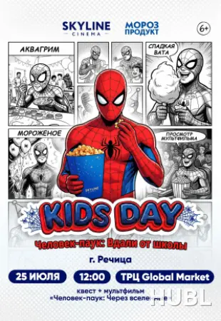 KIDSDAY «Человек-паук: Вдали от школы»