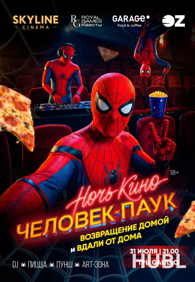 НОЧЬ КИНО «Человек-паук»