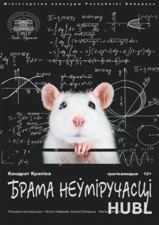 Брама неўміручасці