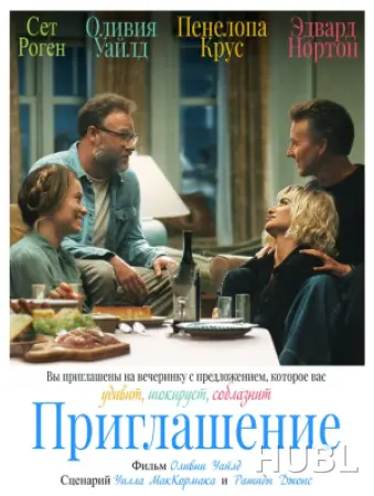 Приглашение