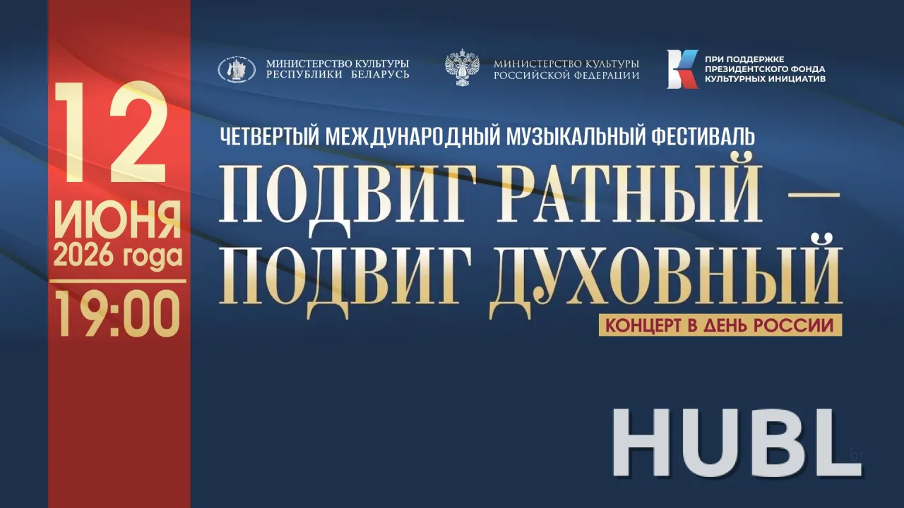 Концерт ко Дню России в рамках  фестиваля "Подвиг ратный - подвиг духовный"