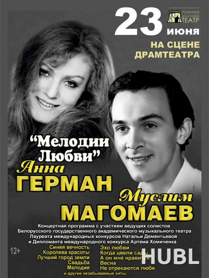 Мелодии любви