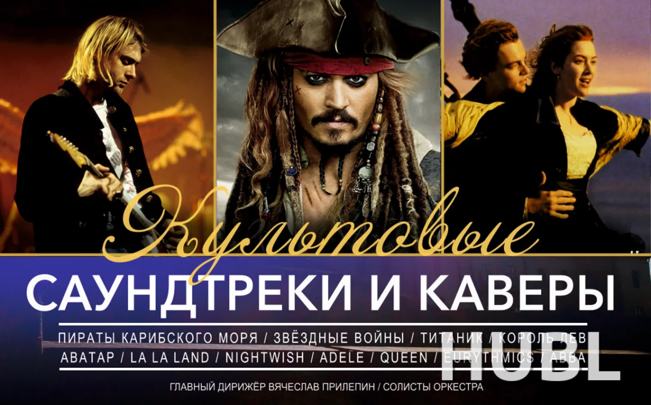 "Культовые саундтреки и каверы" в Несвижском замке