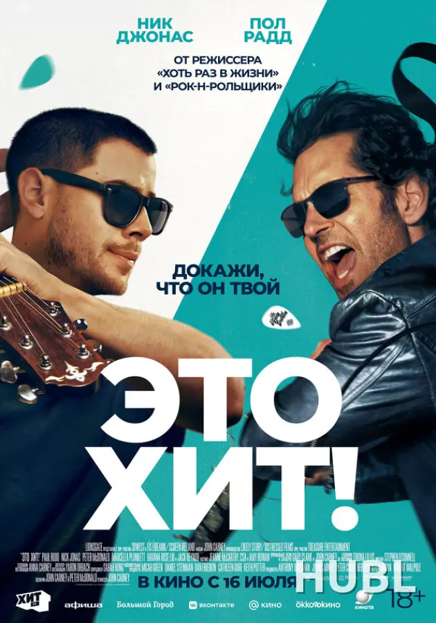 Это хит!