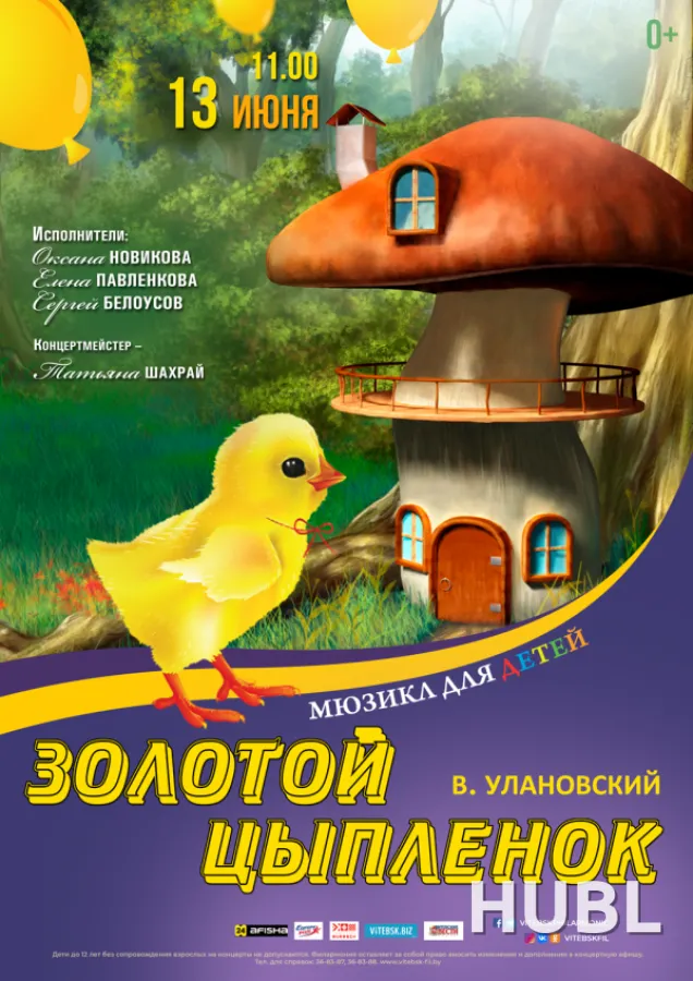 ЗОЛОТОЙ ЦЫПЛЁНОК