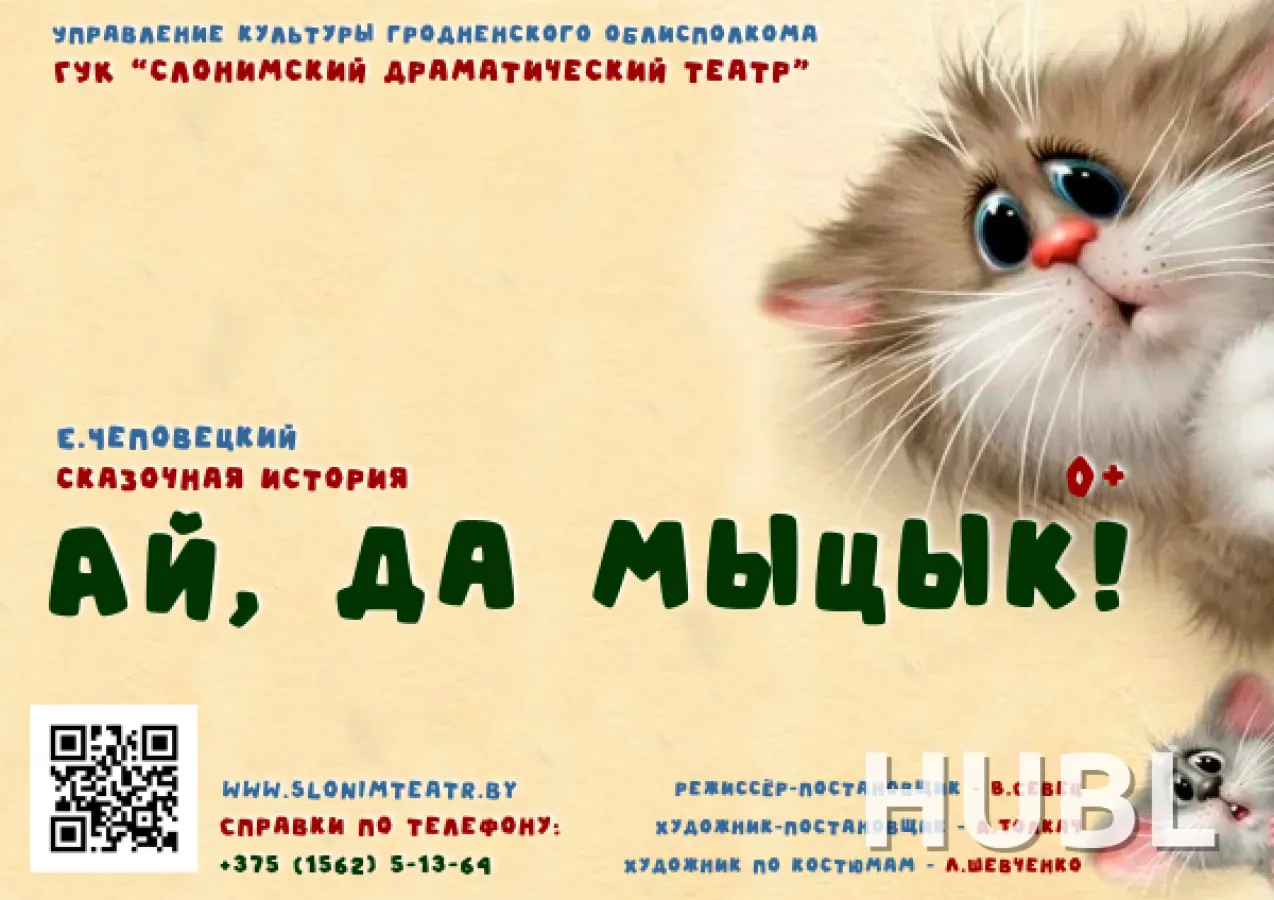 АЙ, ДА МЫЦЫК!