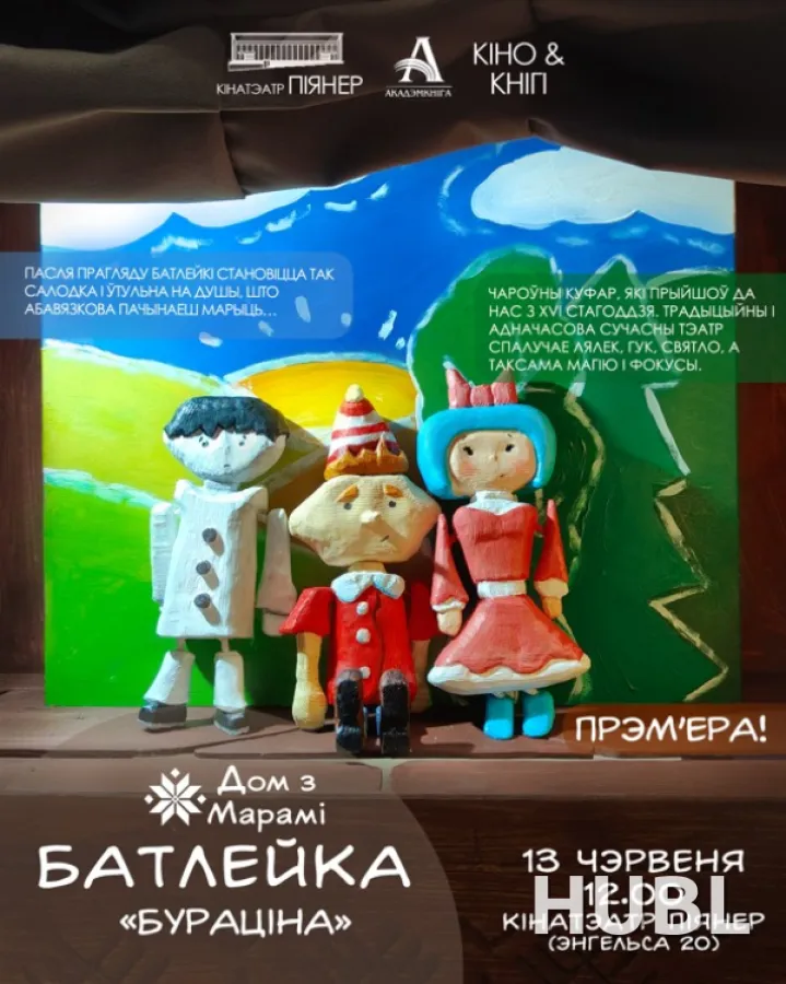 КIНО I КНIГI: БАТЛЕЙКА. «БУРАЦIНА»