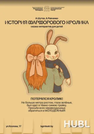История фарфорового кролика