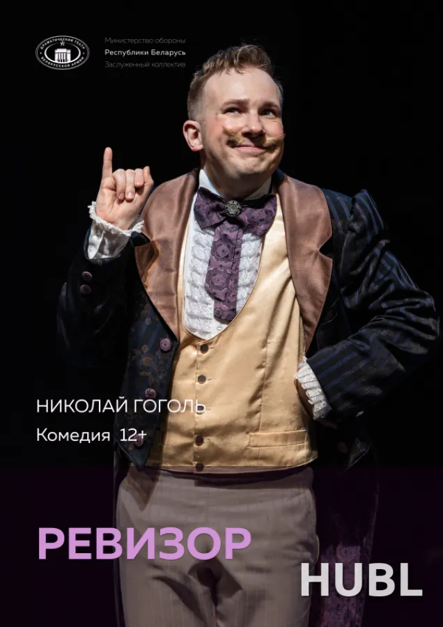 Ревизор