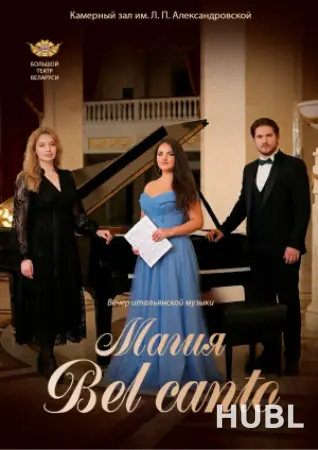 Магия Bel canto