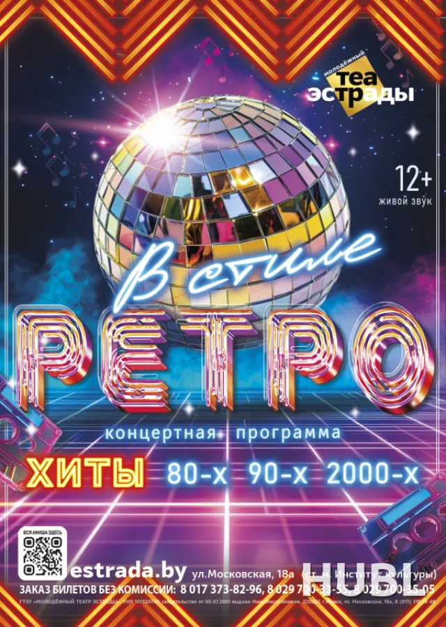 Концертная программа "В стиле РЕТРО"
