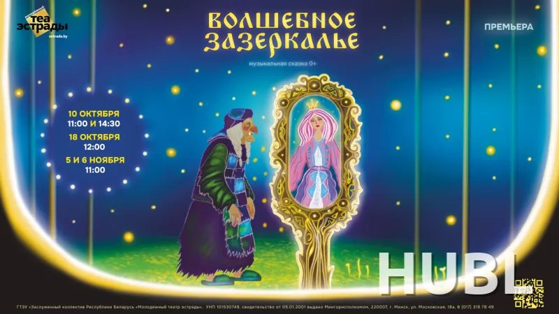 Музыкальная сказка "Волшебное Зазеркалье"