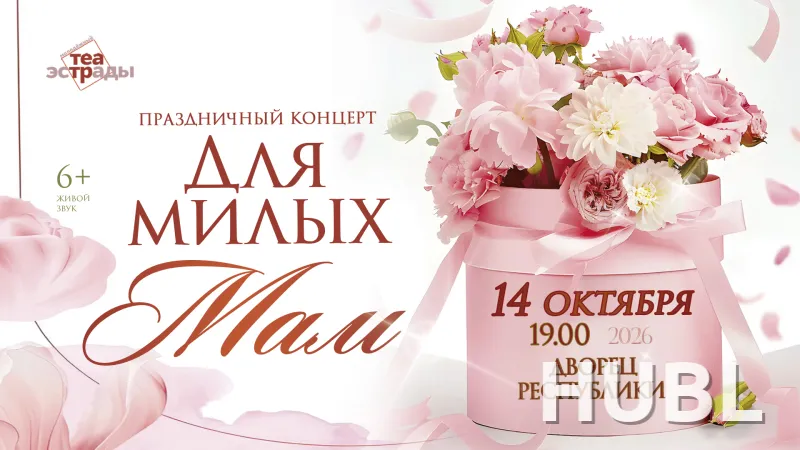 Праздничный концерт "Для милых мам"