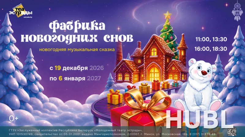 Новогодняя музыкальная сказка "Фабрика новогодних снов"