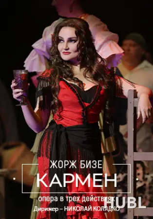 Кармен