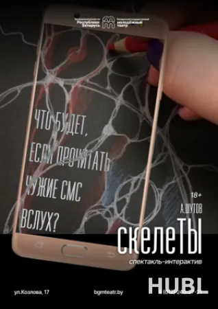 СкелеТы