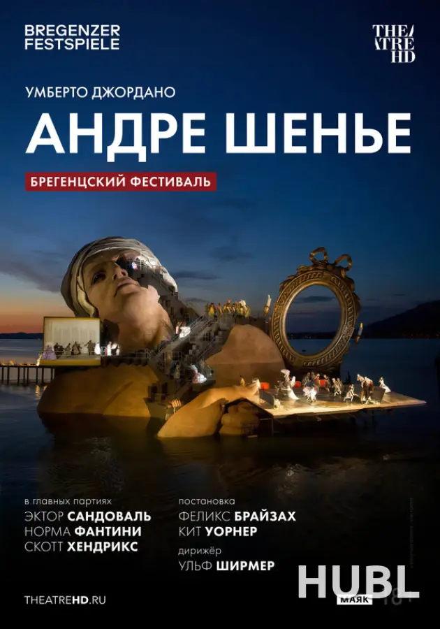 TheatreHD: Брегенцский фестиваль: Андре Шенье