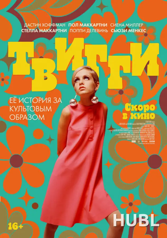 Твигги