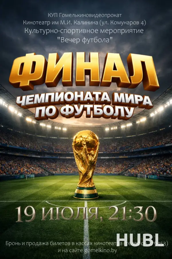 Культурно-спортивное  мероприятие "Вечер футбола"