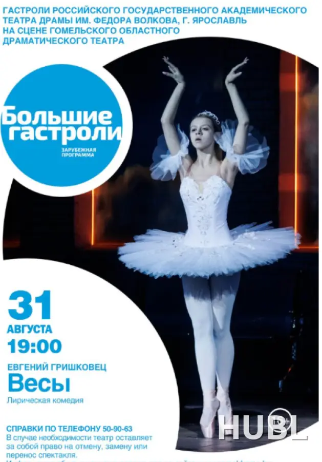 Весы