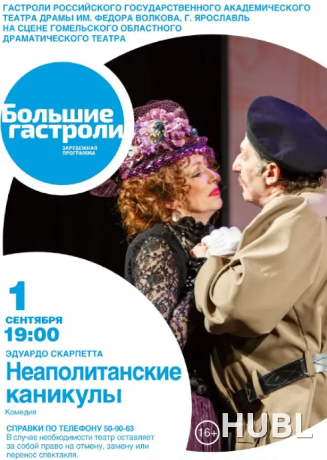 Неаполитанские каникулы