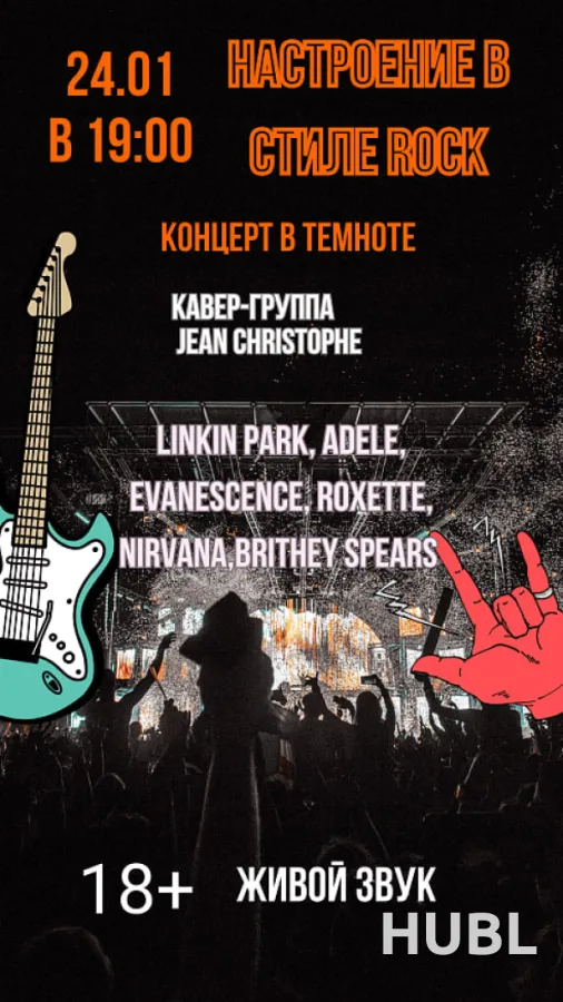 Настроение в стиле Rock