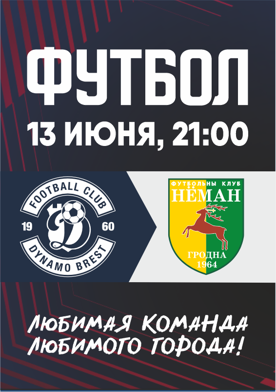 ФК "Динамо-Брест" - ФК "Неман": Чемпионат РБ по футболу (Тур 11)