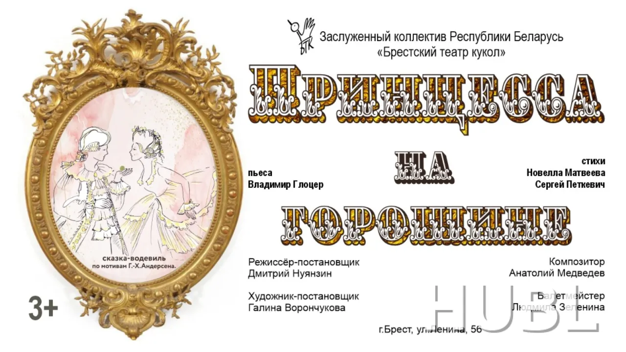 Принцесса на горошине