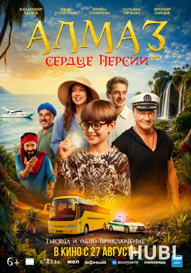 Алмаз «Сердце Персии»