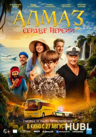 Алмаз «Сердце Персии»