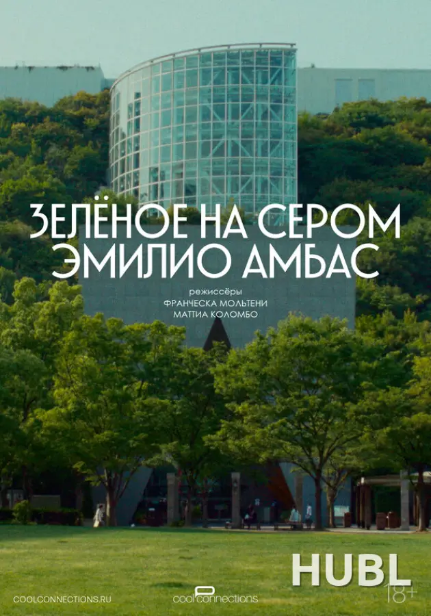 Зелёное на сером