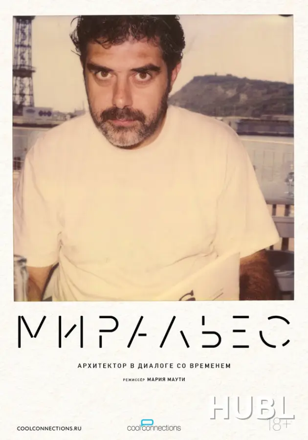 Миральес