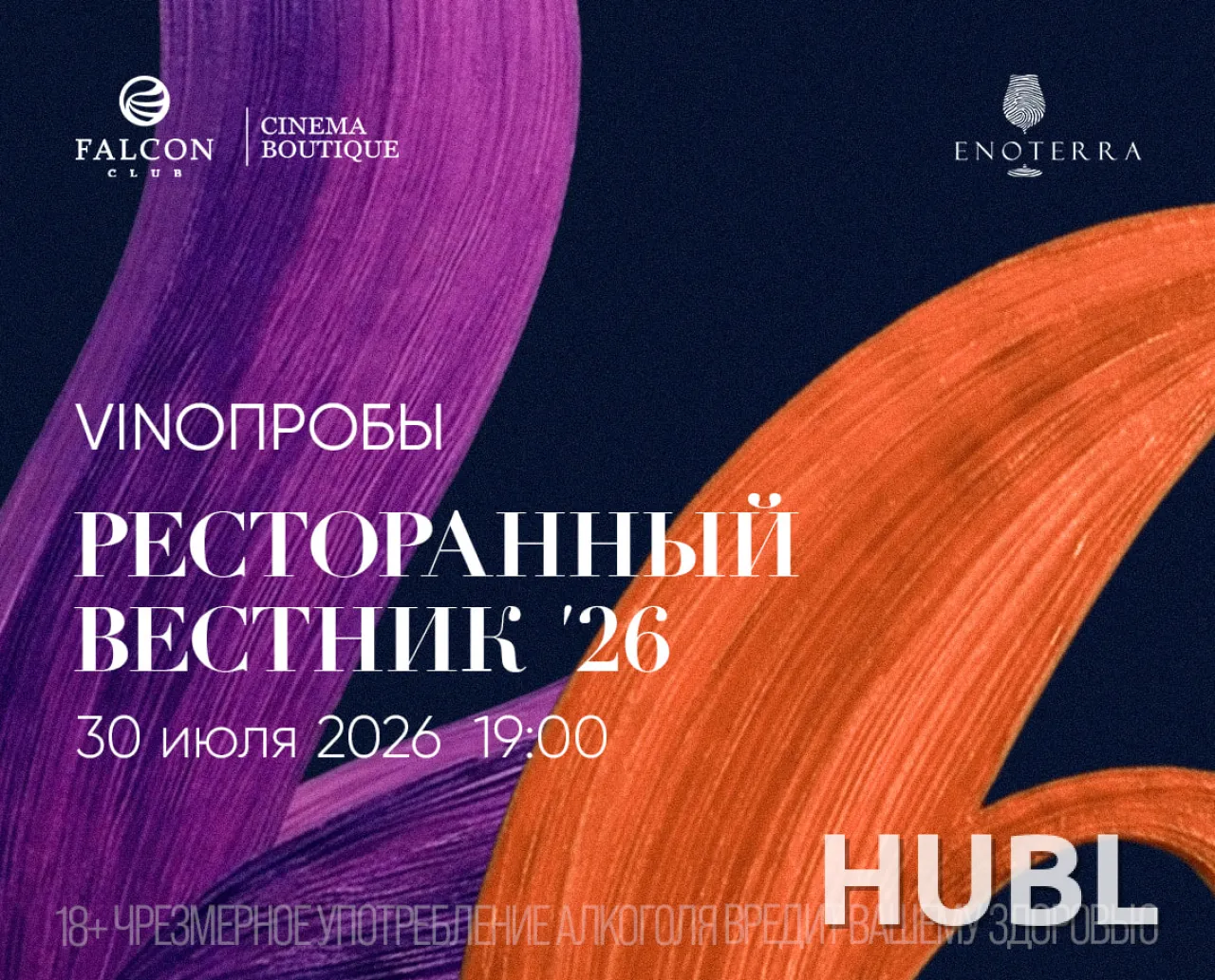 VINOПРОБЫ «Ресторанный вестник ‘26»