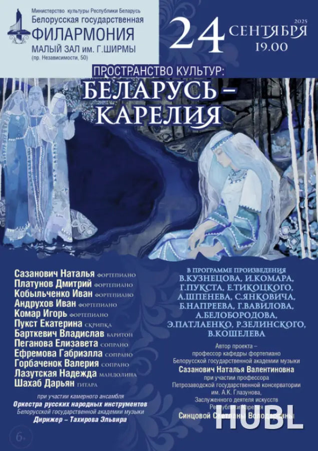 "Пространство культур:Беларусь-Карелия"