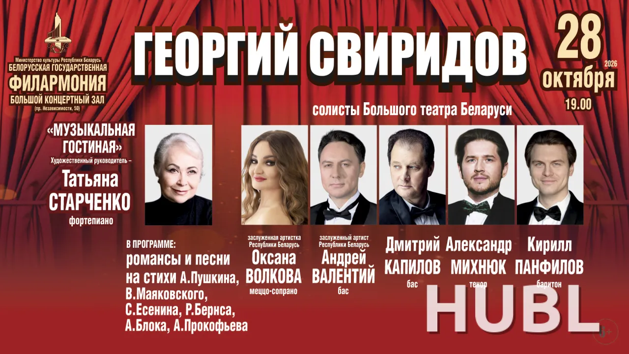 Концерт к 100-летию со дня рождения Георгия Свиридова