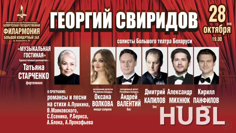 Концерт к 100-летию со дня рождения Георгия Свиридова