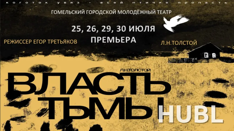 Власть тьмы
