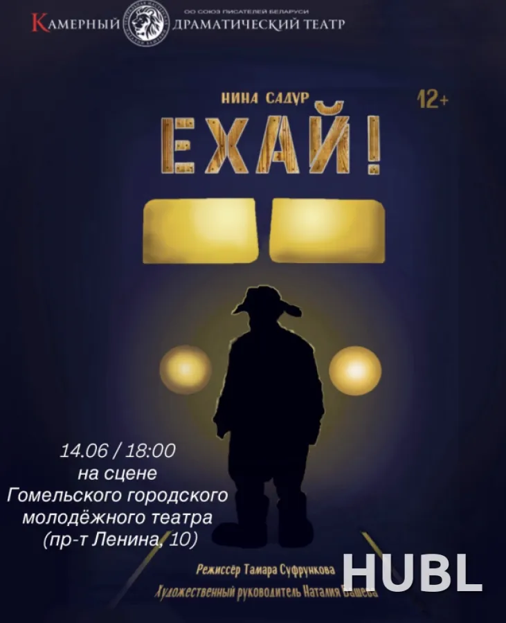 Ехай. Гастроли